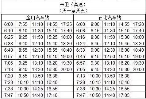 枫戚专线最新时刻表发布，便捷出行畅享时间掌控