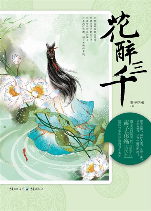 素子花殇最新作品2017，诗意与情感的完美交融