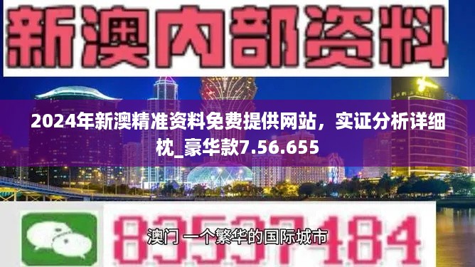 新澳准资料免费提供,最新热门解答落实_试用版77.759