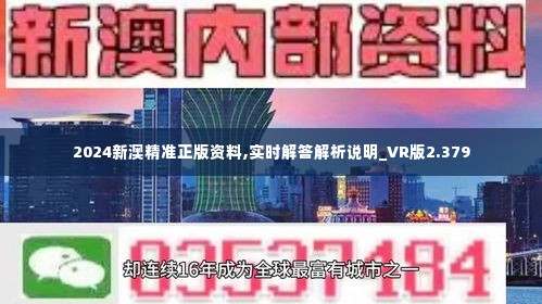 2024新澳今晚资料,科学化方案实施探讨_运动版63.449