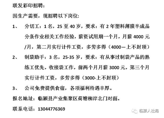 平原县工厂招聘最新动态，招聘信息、相关动态一网打尽