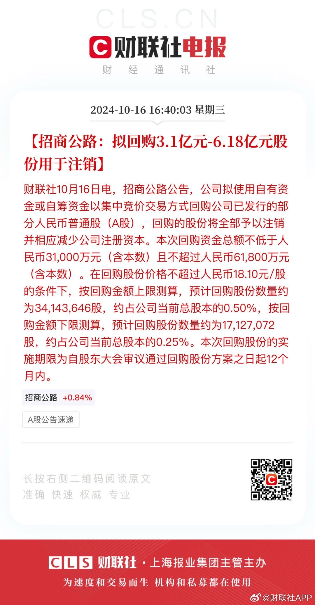 招商公路重组最新动态，重塑行业格局，引领未来发展之路