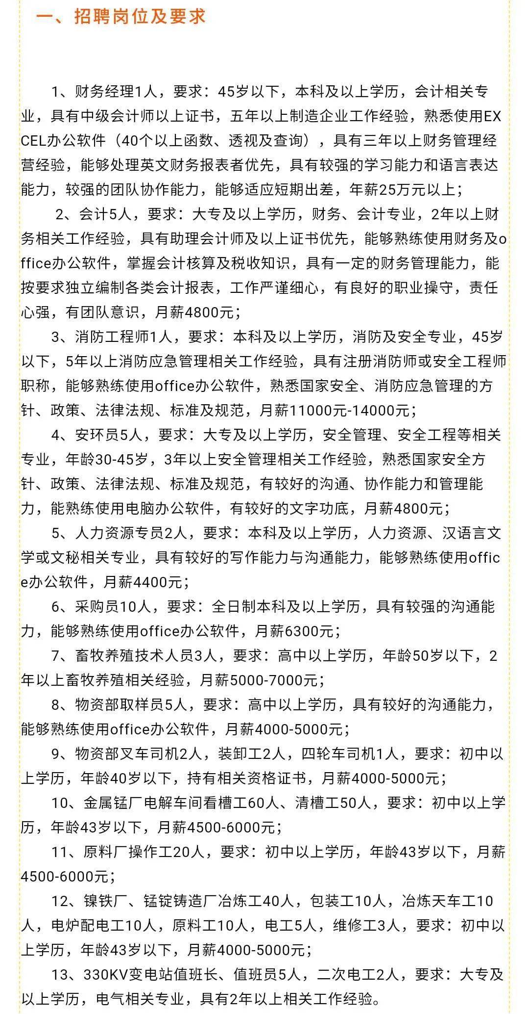 湖北省郧县最新招聘信息概览及详细解读