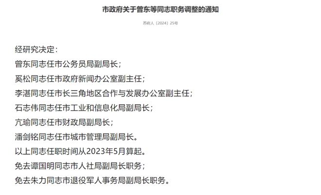 连山区最新人事任免信息公布，人事调整动态速递