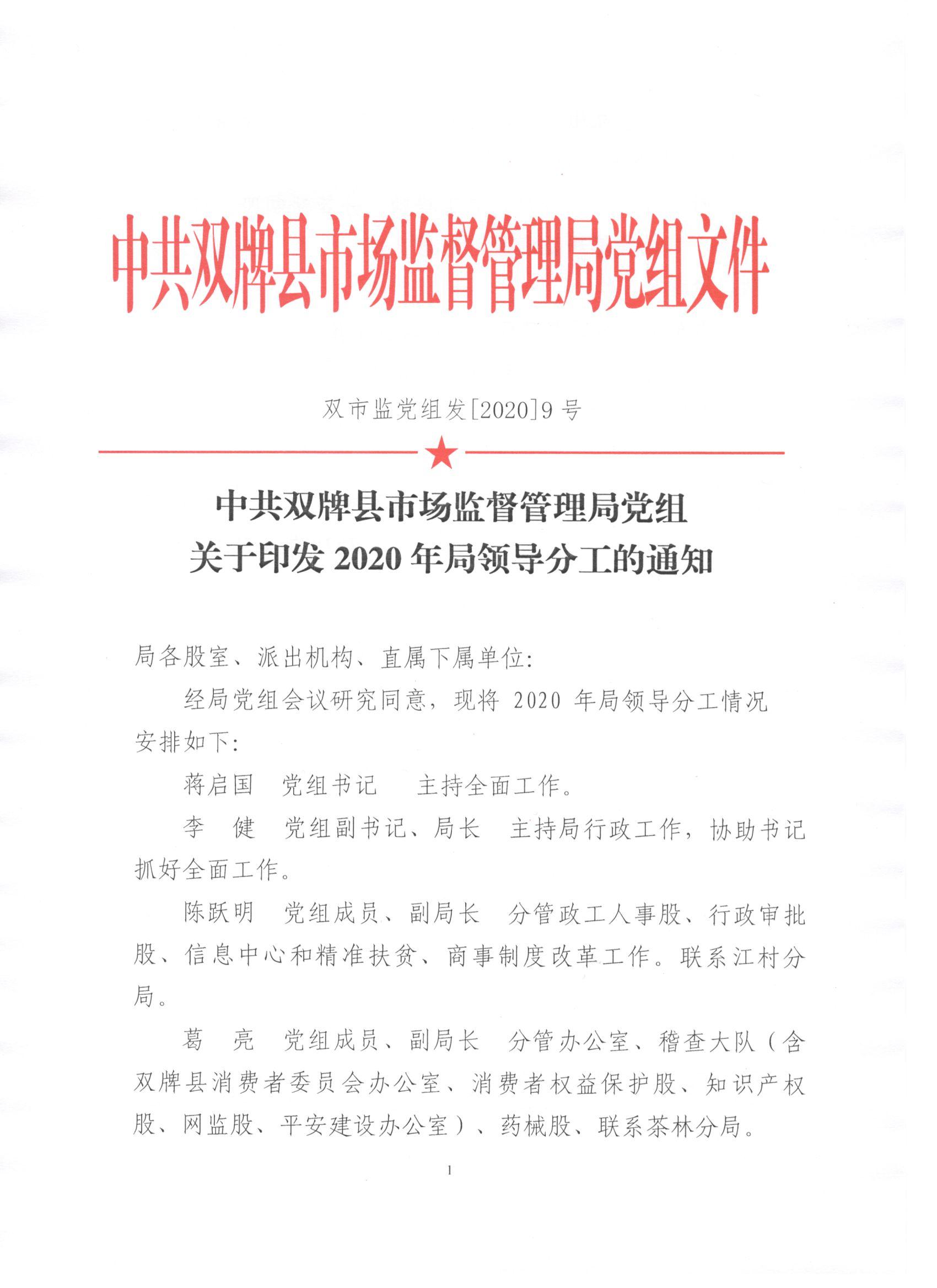 双柏县市场监督管理局最新人事任命,双柏县市场监督管理局最新人事任命，推动市场监管事业迈上新台阶