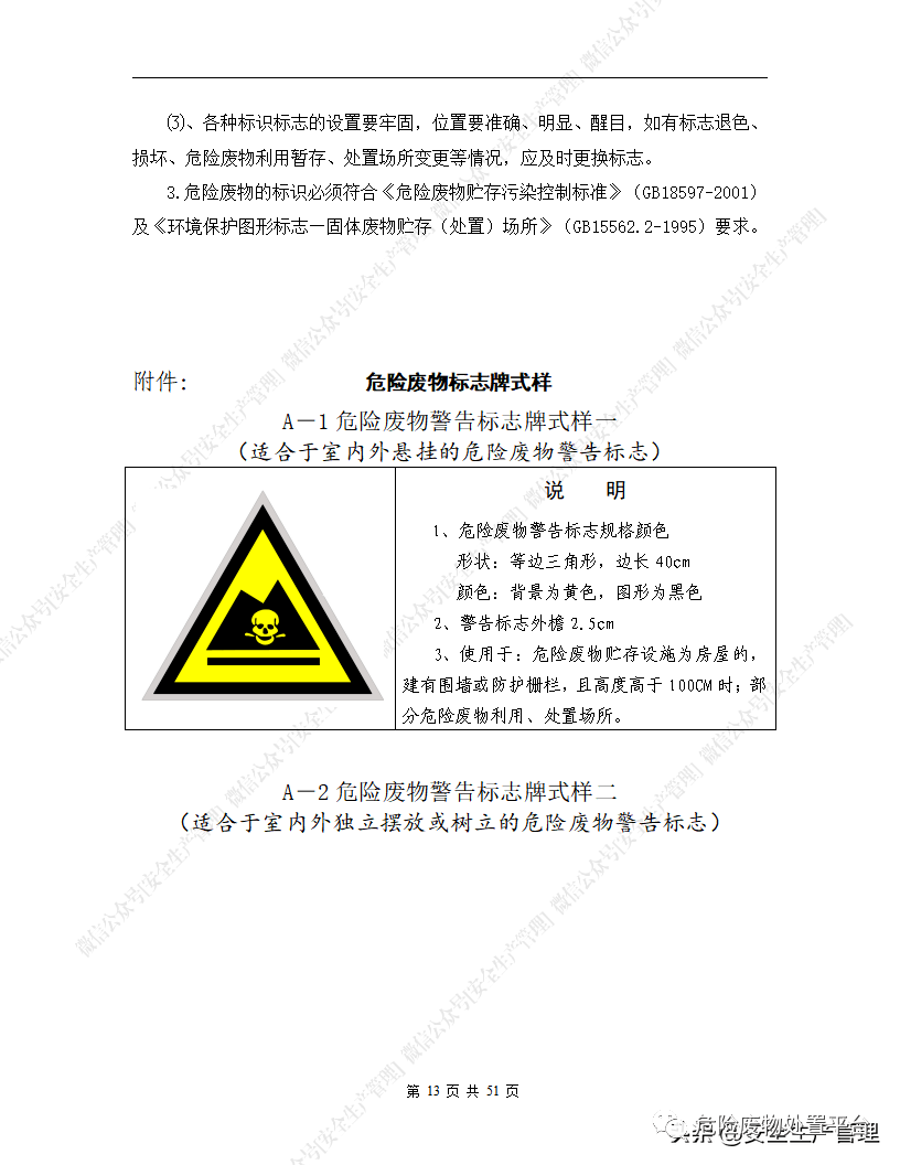 最新危险废物管理办法，构建更安全废物处理体系的探索与实践