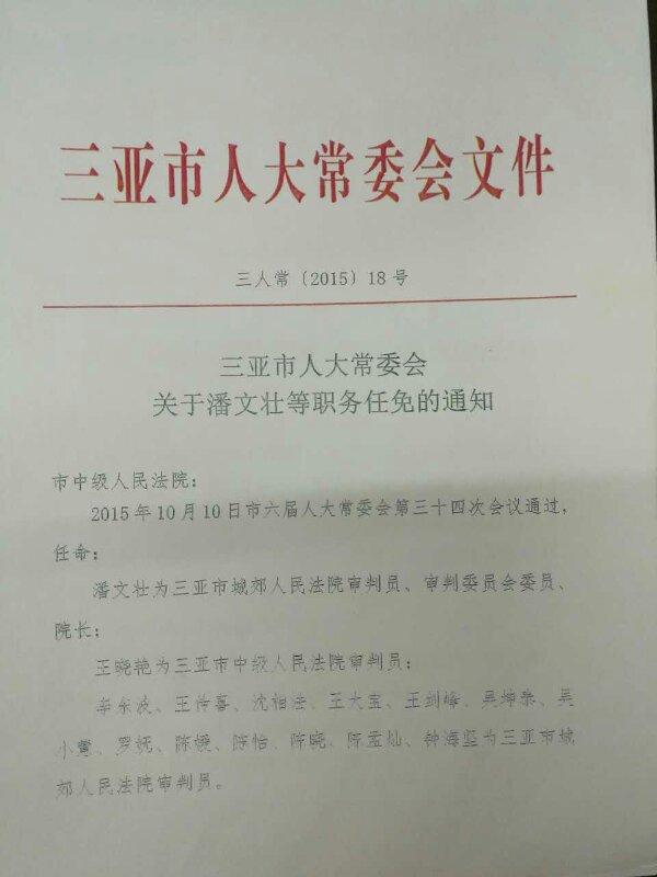 李家台子村民委员会人事大调整，重塑乡村领导团队，助力村级发展新篇章