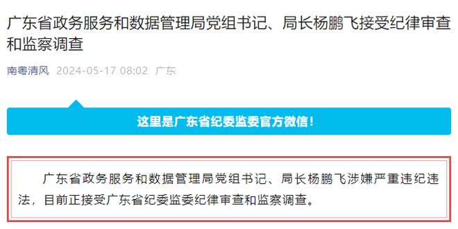 高州市数据和政务服务局领导最新介绍