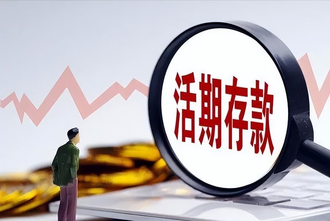 最新存款利息变动，影响金融市场与个人的深远效应